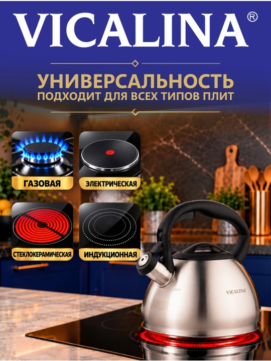 Чайник Vicalina, металлический, керамический, со свистком, для всех видов плит, 3.6 л