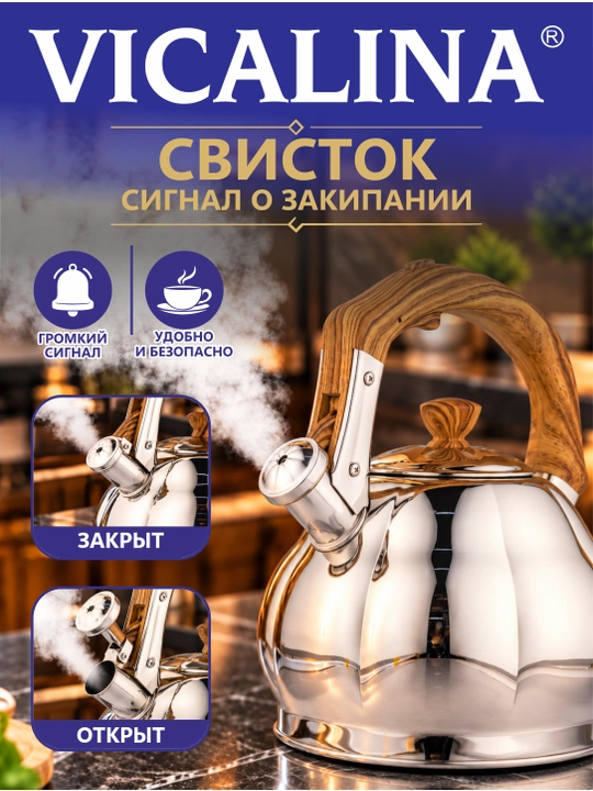 Чайник Vicalina, металлический, керамический, со свистком, для всех видов плит, 3.2 л