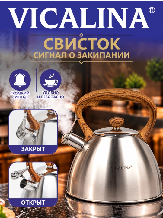 Чайник Vicalina, металлический, керамический, со свистком, для всех видов плит, 3.2 л
