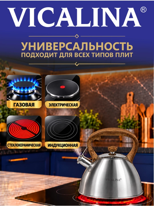 Чайник Vicalina, металлический, керамический, со свистком, для всех видов плит, 3.2 л