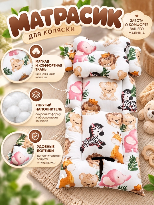 Матрас для коляски с подушкой