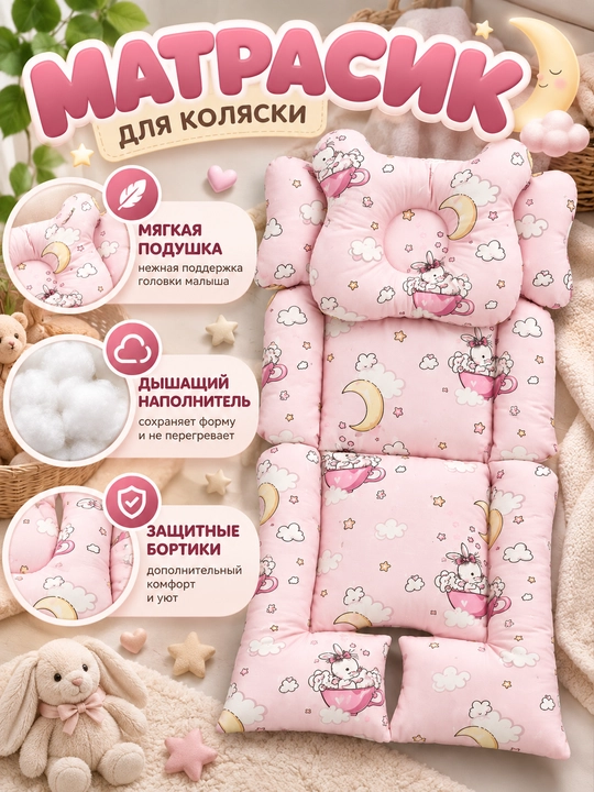 Матрас для коляски с подушкой
