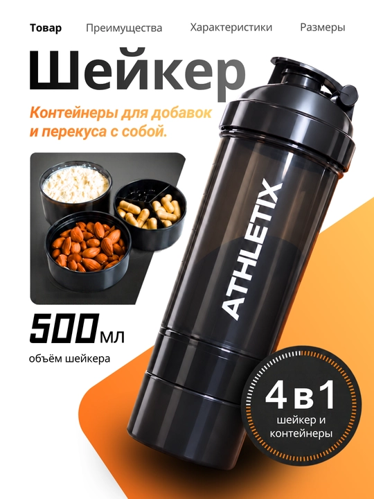 Sheyker, 500/600/800 ml, suv, protein va kokteyl uchun, aralashtirgich bilan - 