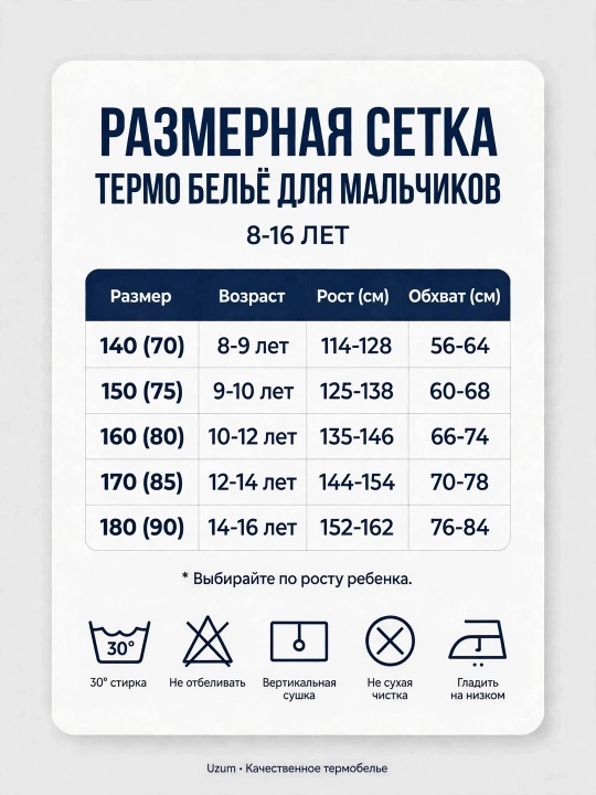 Termal ichki kiyim qora rangda o'g'il bolalar uchun (8-16yosh)