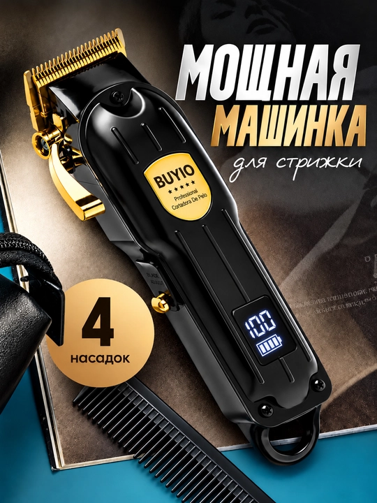 Машинка для стрижки волос, триммер, машинка для стрижки, бритва VBT808 - 