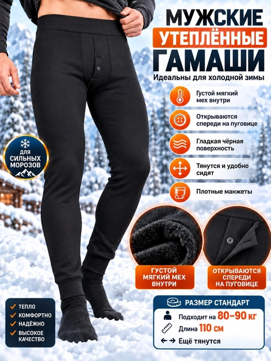 Erkaklar uchun issiq ichki kiyim, kalsonlar, gamashlar, legginslar, mehli losinalar - 