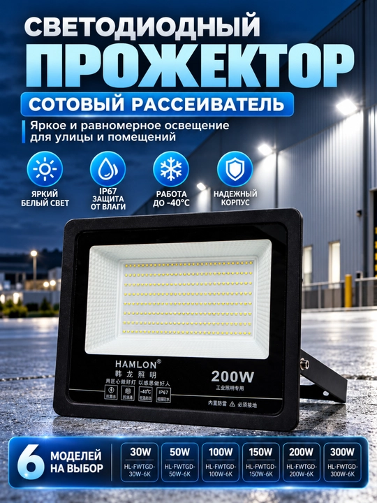 Uyali proyektor oq yorug'lik 30Vt 50Vt 100Vt 150Vt 200Vt 300Vt - 