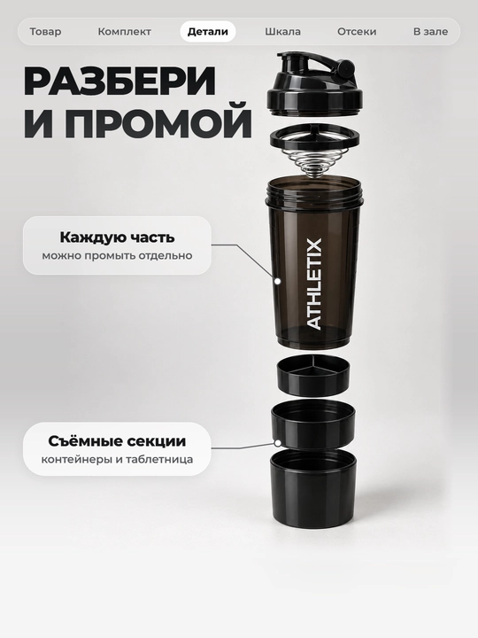 Sheyker, 500/600/800 ml, suv, protein va kokteyl uchun, aralashtirgich bilan