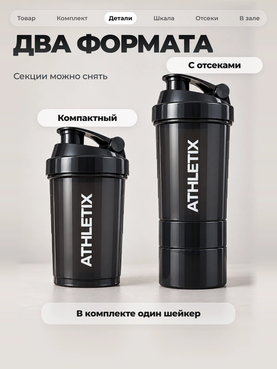 Sheyker, 500/600/800 ml, suv, protein va kokteyl uchun, aralashtirgich bilan