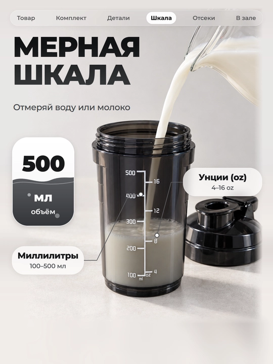 Sheyker, 500/600/800 ml, suv, protein va kokteyl uchun, aralashtirgich bilan