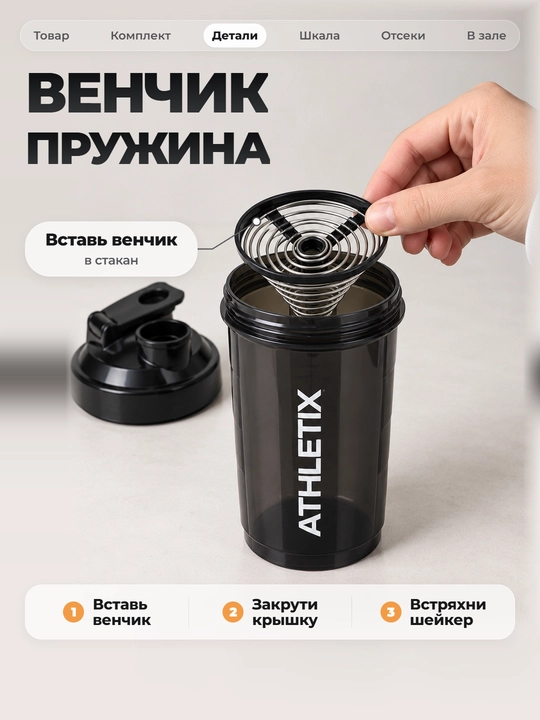 Sheyker, 500/600/800 ml, suv, protein va kokteyl uchun, aralashtirgich bilan
