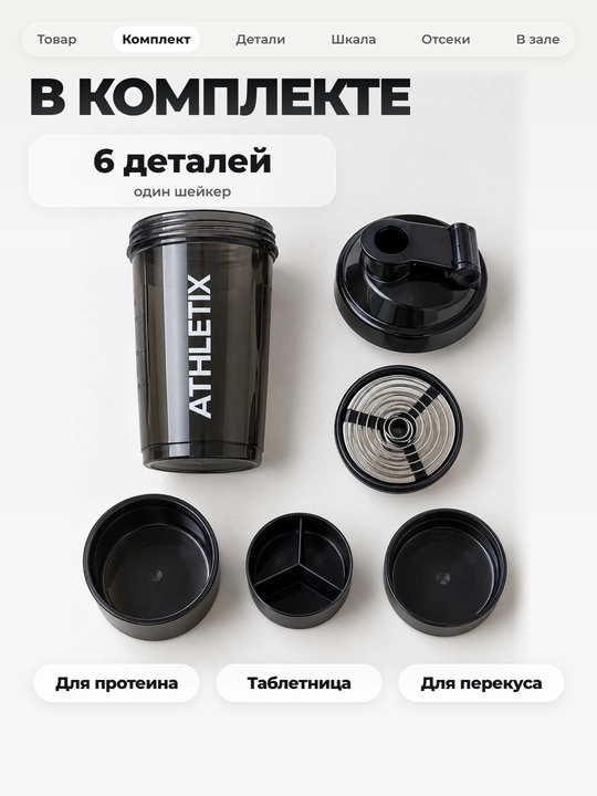 Sheyker, 500/600/800 ml, suv, protein va kokteyl uchun, aralashtirgich bilan