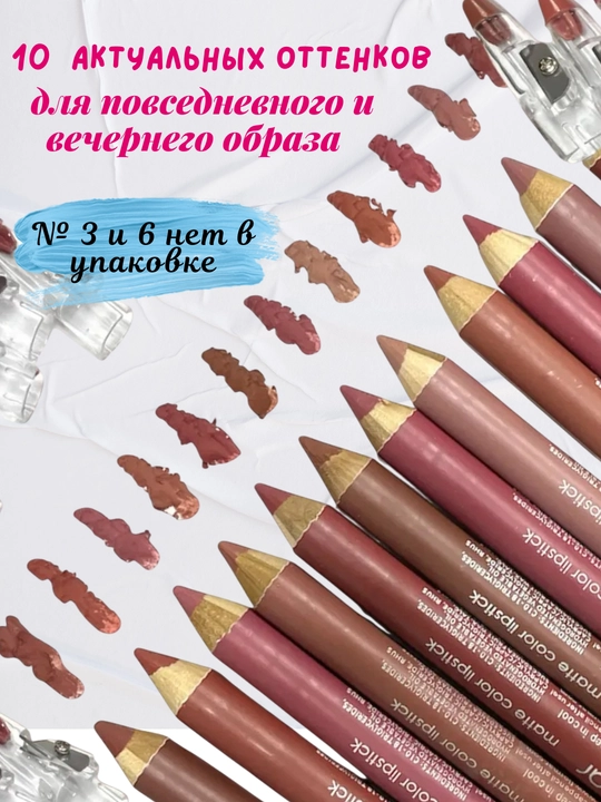 Стойкий контурный карандаш-помада для губ, матовый микс 10 оттенков, контур