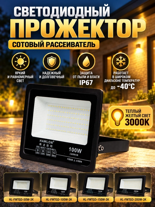 Uyali projektor sariq 50W 100W 150W 200W - 