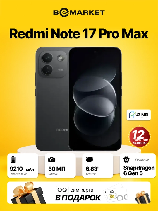 Смартфон Redmi Note 17 Pro Max 5G | Sim+Esim - 