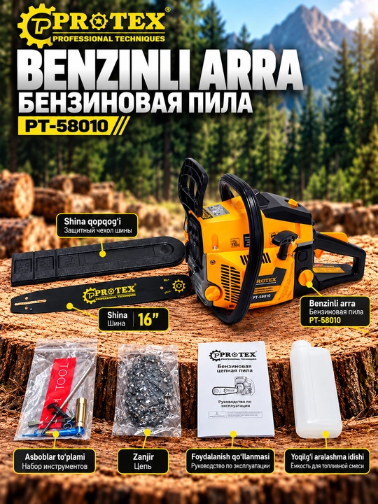 PROTEX Бензиновая цепная пила, бензопила, мотопила, цепная пила 3200 Вт 58CC