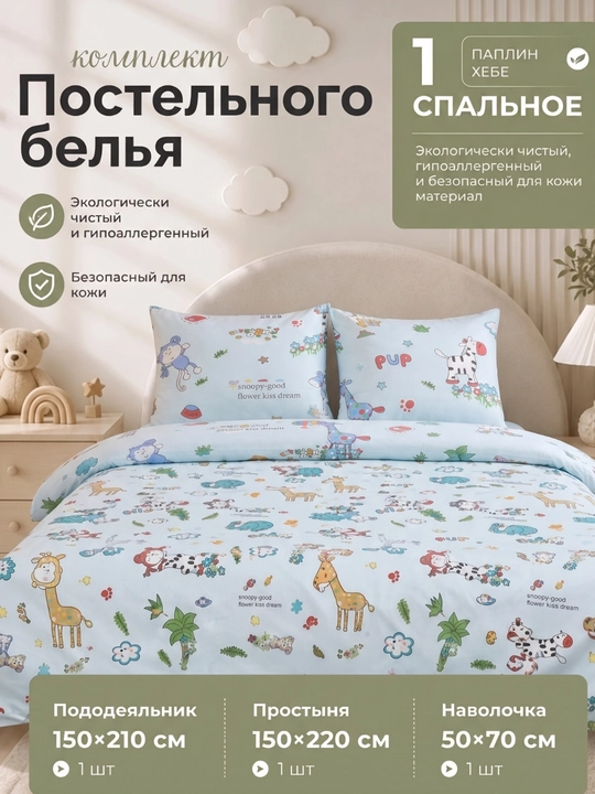 Детский комплект постельного белья Rania, поплин, 100% хлопок, односпальное