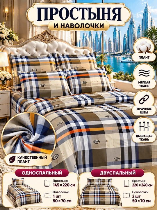 Комплект простыня и наволочка, двуспальная 220*240, наволочка 50*70