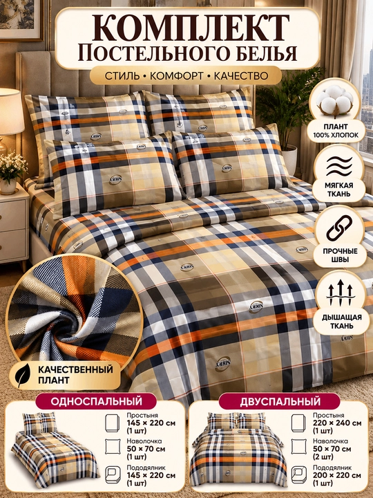 Комплект простыня и наволочка, двуспальная 220*240, наволочка 50*70