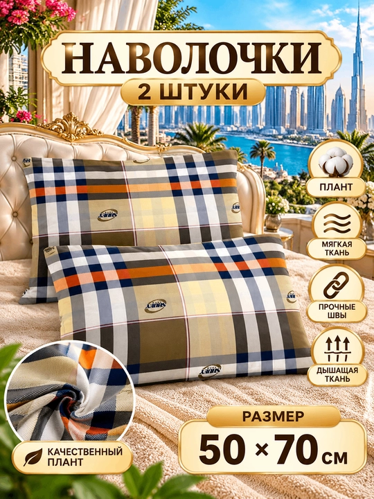 Комплект простыня и наволочка, двуспальная 220*240, наволочка 50*70