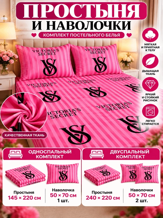Комплект простыня и наволочка, двуспальная 220*240, наволочка 50*70