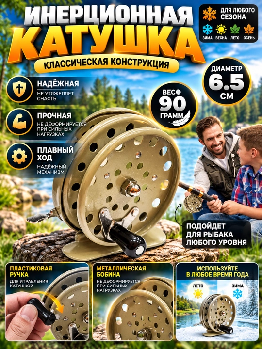Катушка инерционная без подшипников, металлическая