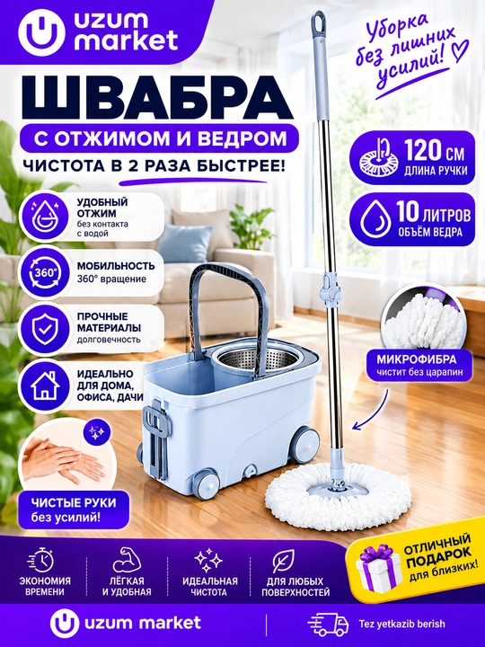 Shvabra va siquvchi chelak to‘plami, 10 litr, 120 sm tutqich - 