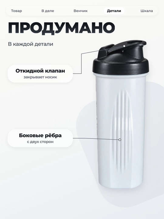 Sheyker, 500/600/800 ml, suv, protein va kokteyl uchun, aralashtirgich bilan