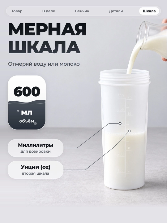 Sheyker, 500/600/800 ml, suv, protein va kokteyl uchun, aralashtirgich bilan