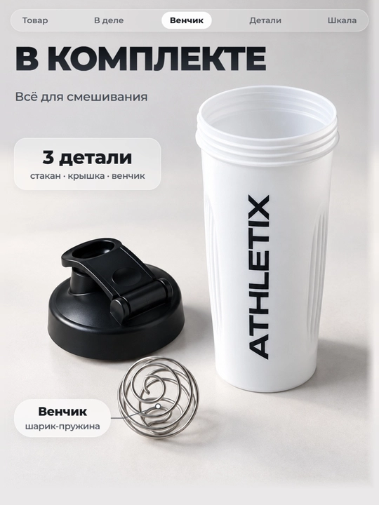 Sheyker, 500/600/800 ml, suv, protein va kokteyl uchun, aralashtirgich bilan