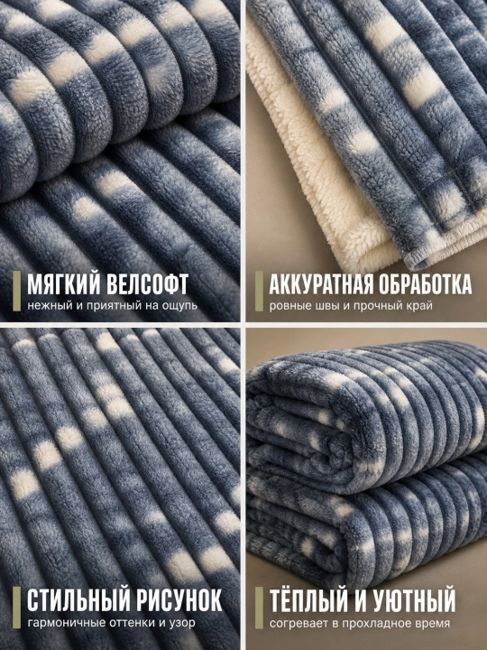 Pled-yopinchiq, karavot uchun adyol, 180 × 200 va 200 × 220 sm, yumshoq velsoft, poliester