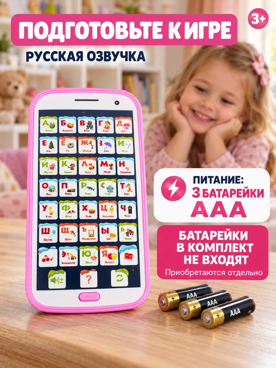 Детский обучающий телефон и планшет, русская озвучка, азбука, животные, сказки, игрушка
