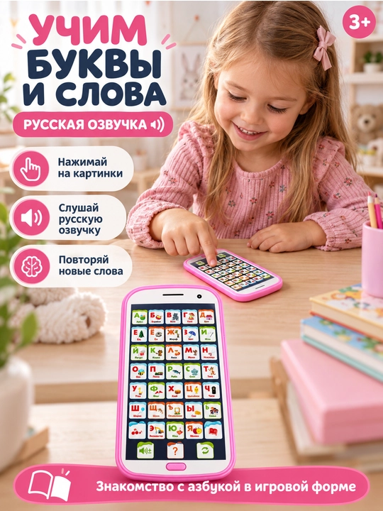 Детский обучающий телефон и планшет, русская озвучка, азбука, животные, сказки, игрушка