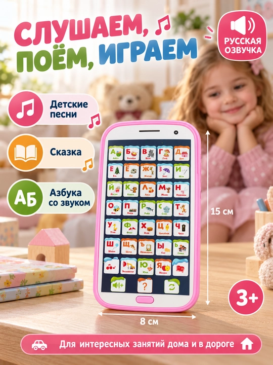 Детский обучающий телефон и планшет, русская озвучка, азбука, животные, сказки, игрушка