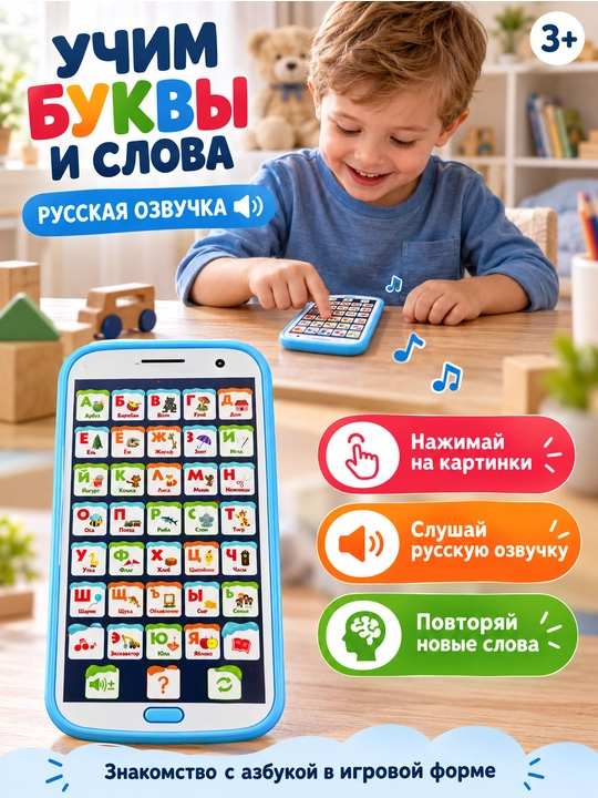Детский обучающий телефон и планшет, русская озвучка, азбука, животные, сказки, игрушка