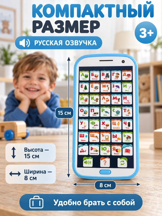Детский обучающий телефон и планшет, русская озвучка, азбука, животные, сказки, игрушка