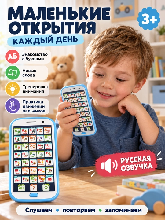 Детский обучающий телефон и планшет, русская озвучка, азбука, животные, сказки, игрушка