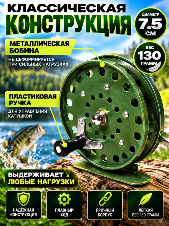 Катушка инерционная без подшипников, металлическая