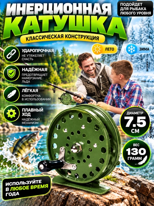 Катушка инерционная без подшипников, металлическая