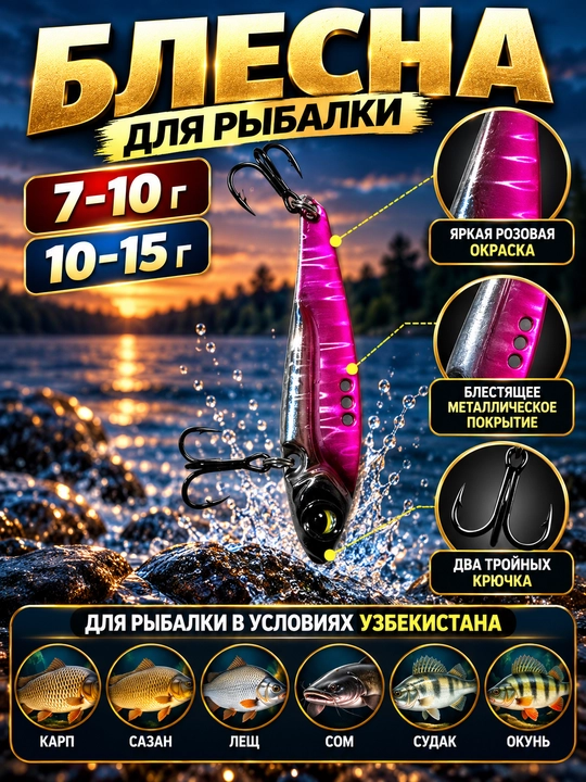 Блесна для рыбалки металлическая с тройными крючками, 7–15 г - 