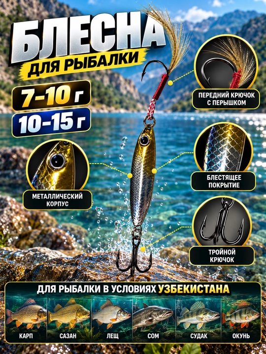 Блесна для рыбалки металлическая с тройными крючками, 7–15 г - 
