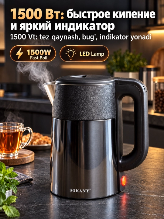 SOKANY SK-09016 elektr choynak 2,5 l, zanglamaydigan po'lat, avtomatik o'chish