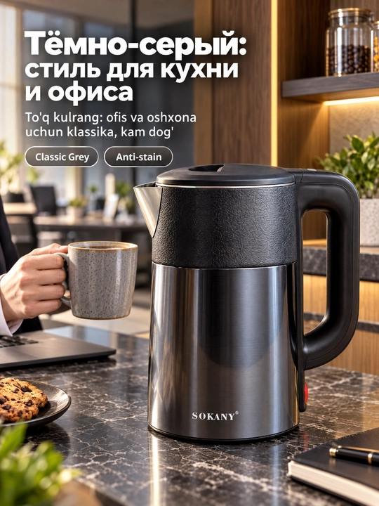 SOKANY SK-09016 elektr choynak 2,5 l, zanglamaydigan po'lat, avtomatik o'chish