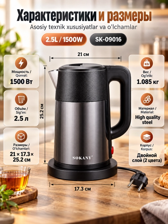 SOKANY SK-09016 elektr choynak 2,5 l, zanglamaydigan po'lat, avtomatik o'chish