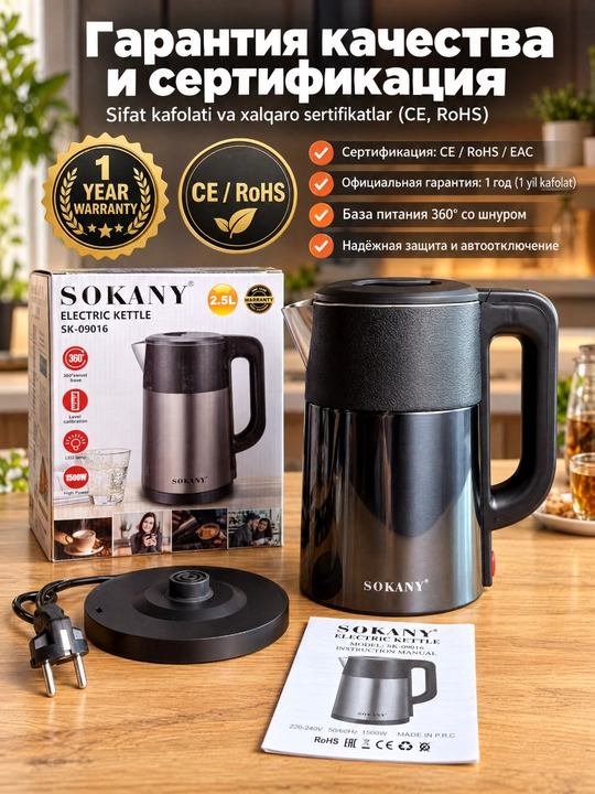 SOKANY SK-09016 elektr choynak 2,5 l, zanglamaydigan po'lat, avtomatik o'chish