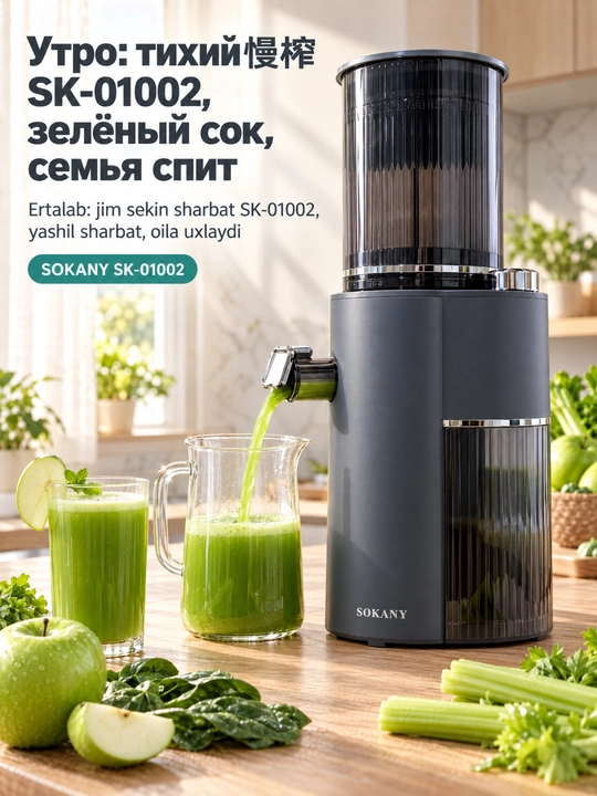 SOKANY SK-01002 sekin vintli sharbat chiqargich, 150 Vt, 76 mm keng og'iz - 