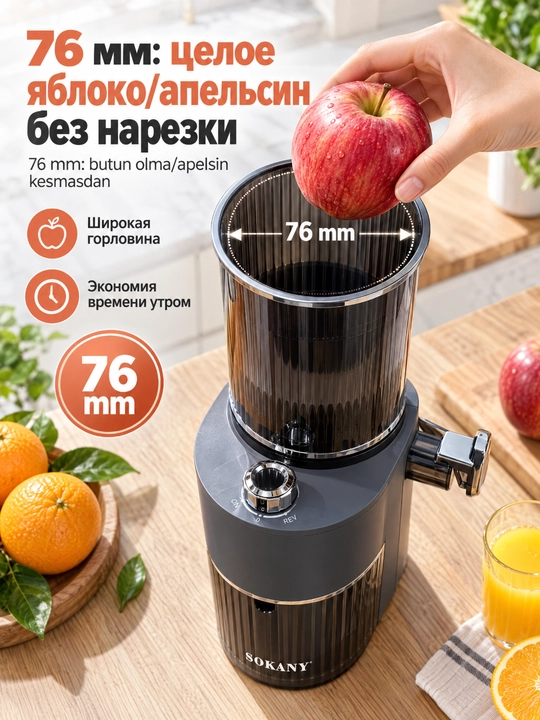 SOKANY SK-01002 sekin vintli sharbat chiqargich, 150 Vt, 76 mm keng og'iz