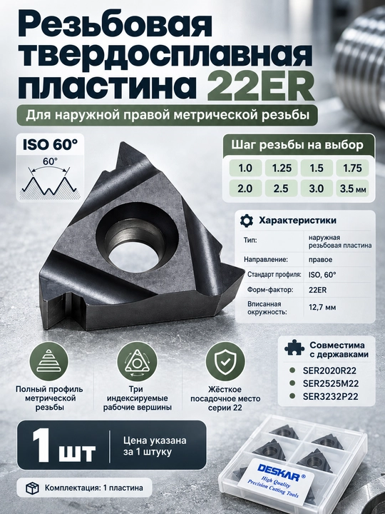 22ER qattiq qotishmali rezba kesuvchi plastina, metrik rezba ISO 60°, qadam tanlanadi - 