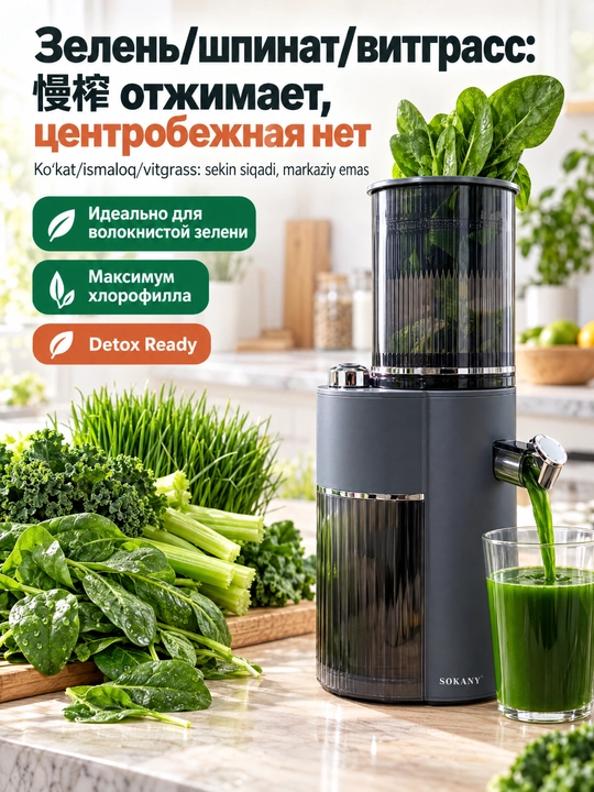 SOKANY SK-01002 sekin vintli sharbat chiqargich, 150 Vt, 76 mm keng og'iz