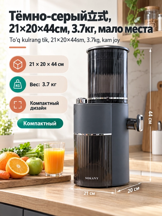 SOKANY SK-01002 sekin vintli sharbat chiqargich, 150 Vt, 76 mm keng og'iz
